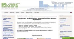 Desktop Screenshot of poakkord.ru
